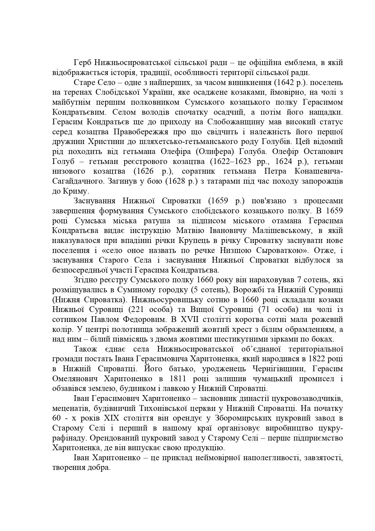 Громадське обговорення ескізів офіційної символіки Нижньосироватської сільської ради