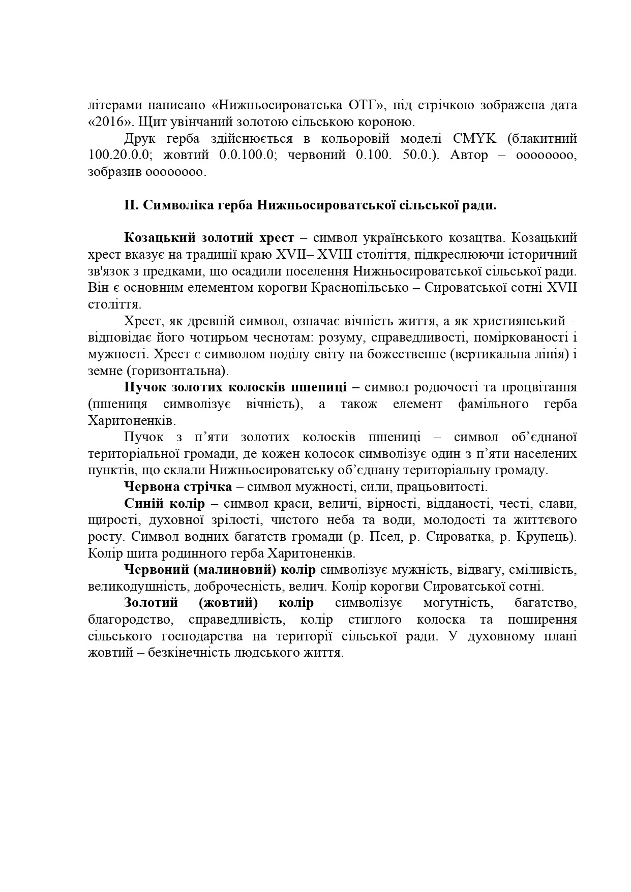 Громадське обговорення ескізів офіційної символіки Нижньосироватської сільської ради