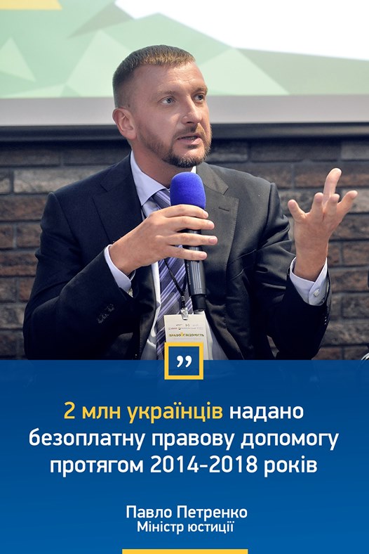 2 млн українців надано безоплатну правову допомогу протягом 2014-2018 років