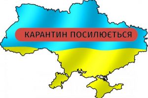 В Україні уряд ввів до 24 квітня посилений карантин
