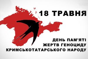 Щодо Дня пам'яті жертв геноциду кримськотатарського народу