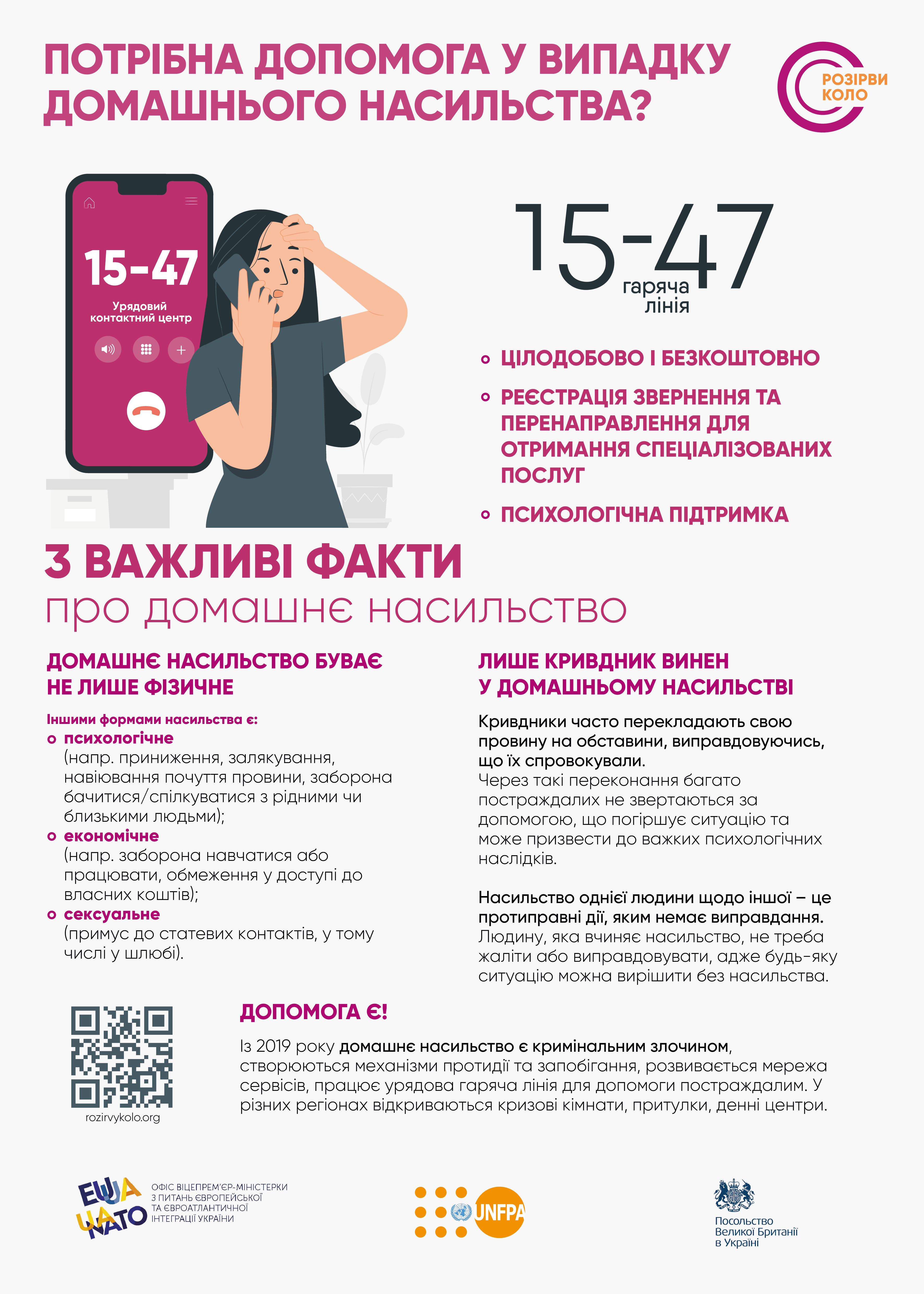 "16 днів проти насильства"