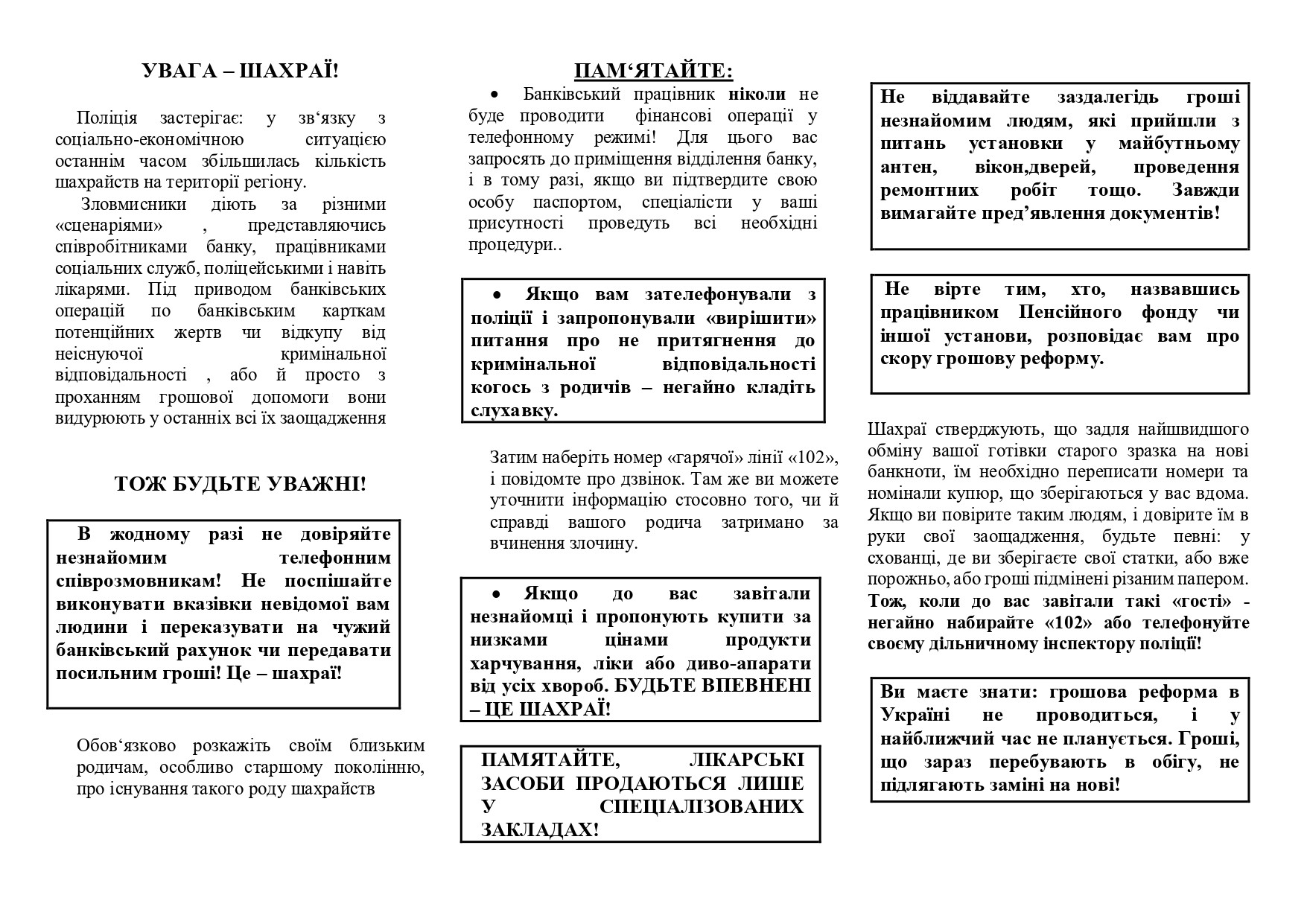 УВАГА - ШАХРАЇ