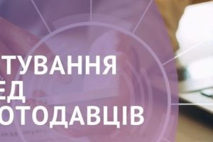 Щодо онлайн-опитування роботодавців
