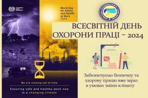 Вплив зміни клімату на безпеку та гігієну праці