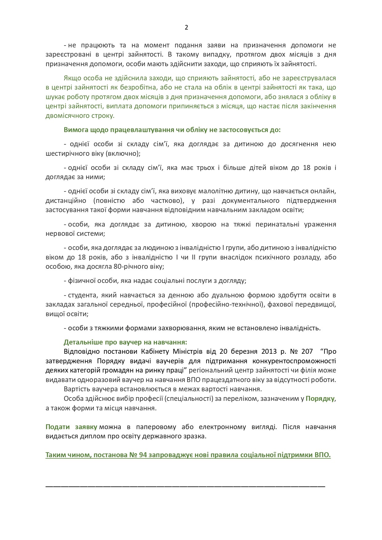 Дайджест щодо захисту ВПО
