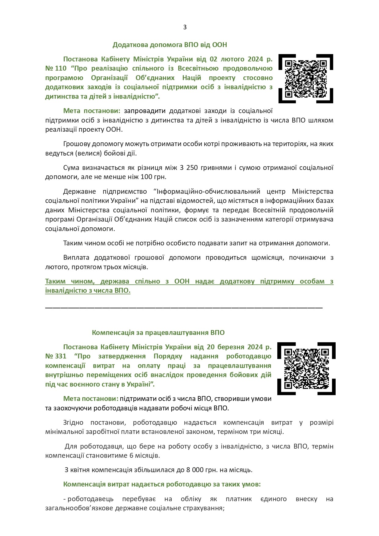 Дайджест щодо захисту ВПО