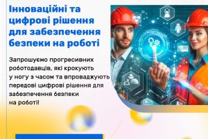 З нагоди Дня охорони праці
