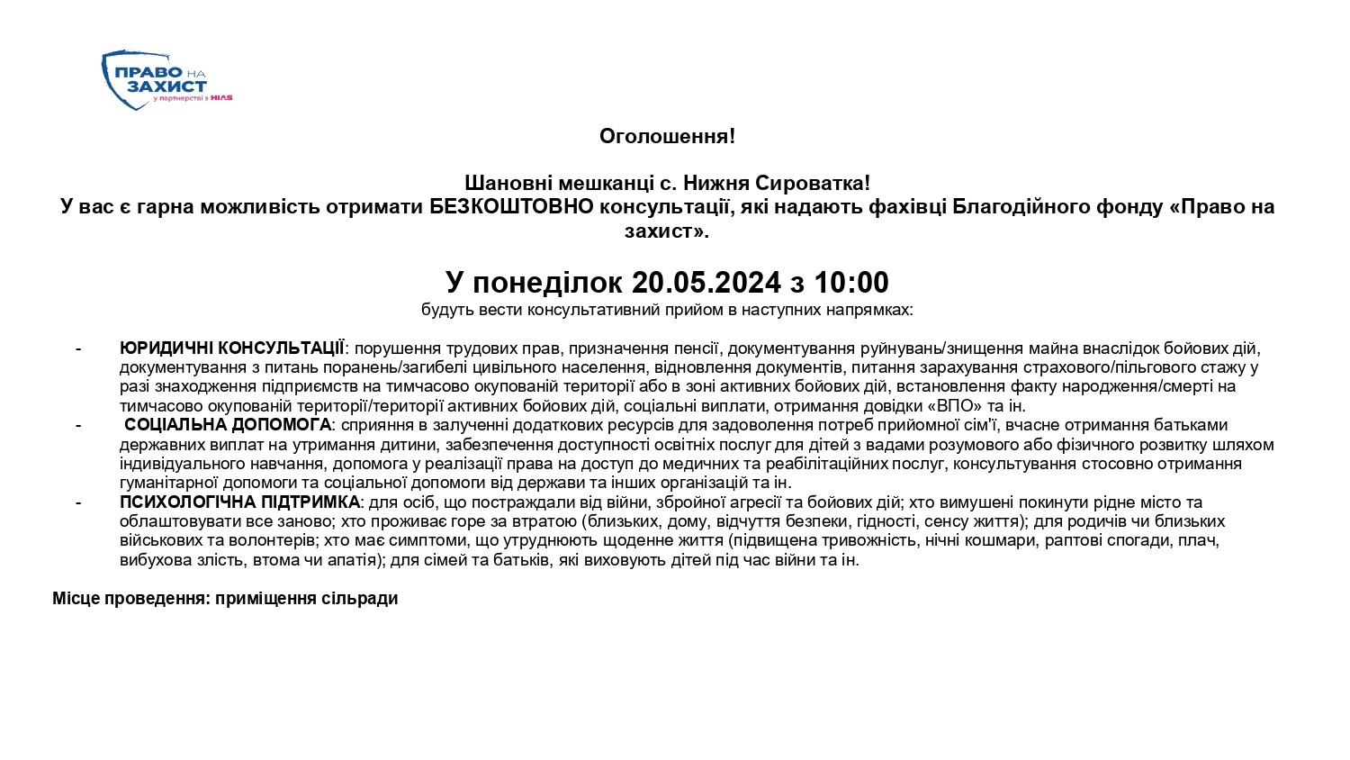 Є можливість отримати безкоштовно консультації, які надають фахівці Благодійного фонду "Право на захист"