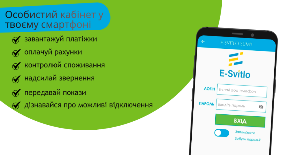 Фахівці ТОВ "ЕНЕРА СУМИ" розповіли про головні переваги онлайн-сервісів для споживачів