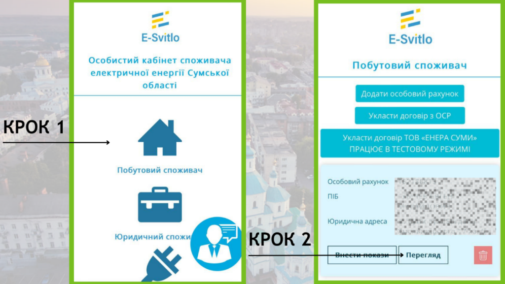 Фахівці ТОВ "ЕНЕРА СУМИ" розповіли про головні переваги  онлайн-сервісів для споживачів