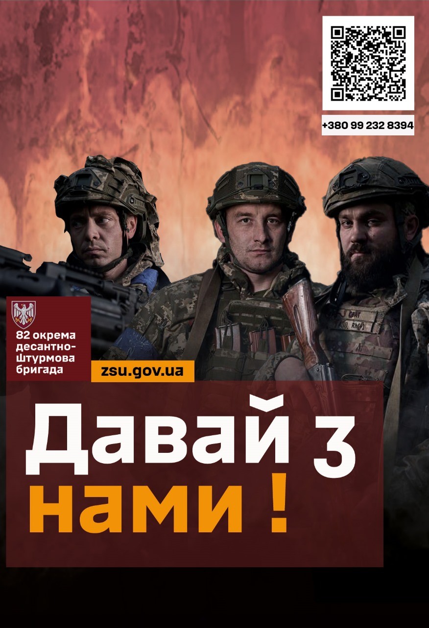 Давай з нами!