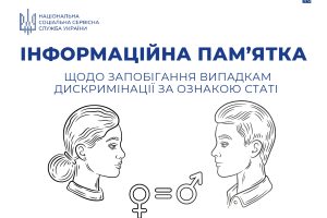 Інформаційна пам'ятка