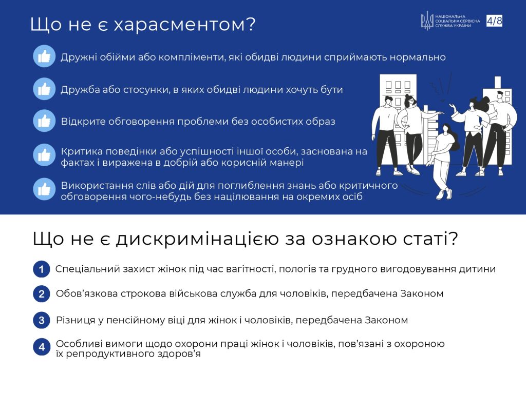 Інформаційна пам'ятка