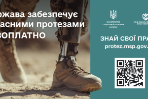 Про державну програму протезування