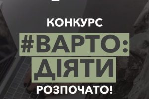 “Варто діяти”: стартує конкурс грантів на підтримку ветеранського бізнесу