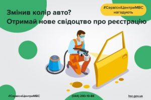 Новий колір – нове свідоцтво. Що робити після зміни кольору транспортного засобу