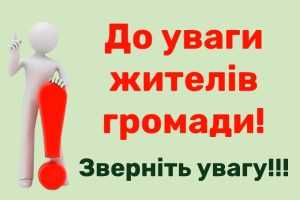 Шановні мешканці Нижньосироватської громади!