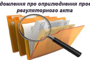 Повідомлення про оприлюднення регуляторного акту - проєкту рішення виконавчого комітету Нижньосироватської сільської ради «Про затвердження Порядку переведення житлового приміщення (будинку, квартири) у нежитлове приміщення та нежитлового приміщення у житлове приміщення (будинок, квартиру) на території Нижньосироватської сільської ради Сумського району Сумської області»