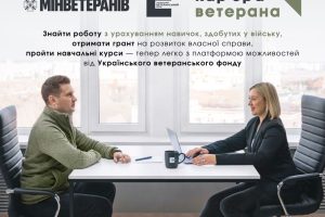 Український ветеранський фонд запустив онлайн-платформу для працевлаштування ветеранів і ветеранок