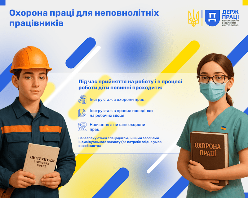 Державна служба з питань праці інформує