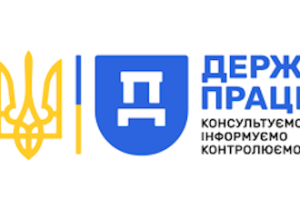 Державна служба з питань праці інформує