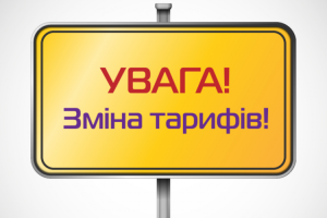 До уваги споживачів послуг КПЕРЖ «Господар»!