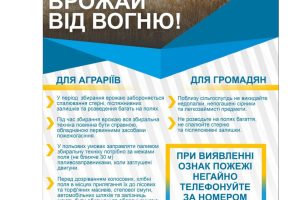 Врятуємо врожай від вогню