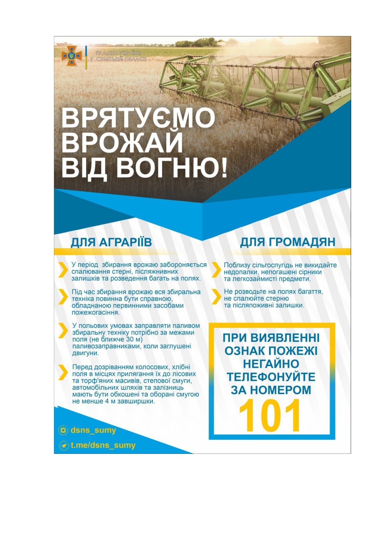 Врятуємо врожай від вогню
