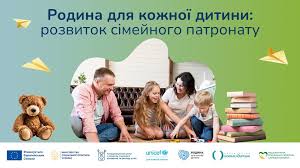 РОЗВИТОК ПОСЛУГИ ПАТРОНАТУ НАД ДИТИНОЮ В ОБЛАСТІ