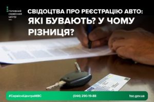 Які бувають свідоцтва про реєстрацію транспортного засобу та чим вони відрізняються