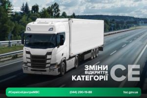 Уряд спростив процедуру отримання права керування транспортними засобами категорії СЕ на період воєнного стану