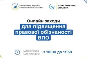 Про проведення вебінарів для ВПО
