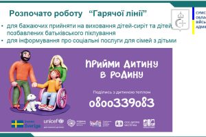 Прийми дитину в родину