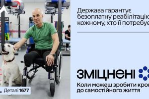 В Україні стартувала комунікаційна кампанія «Зміцнені» про безоплатну реабілітацію