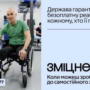 ЗМІЦНЕНІ