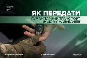 Гуманітарне авто можна перерозподілити на іншого військового: як це зробити законно