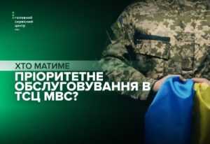 У сервісних центрах МВС розширено категорію громадян, що мають право на пріоритетне обслуговування