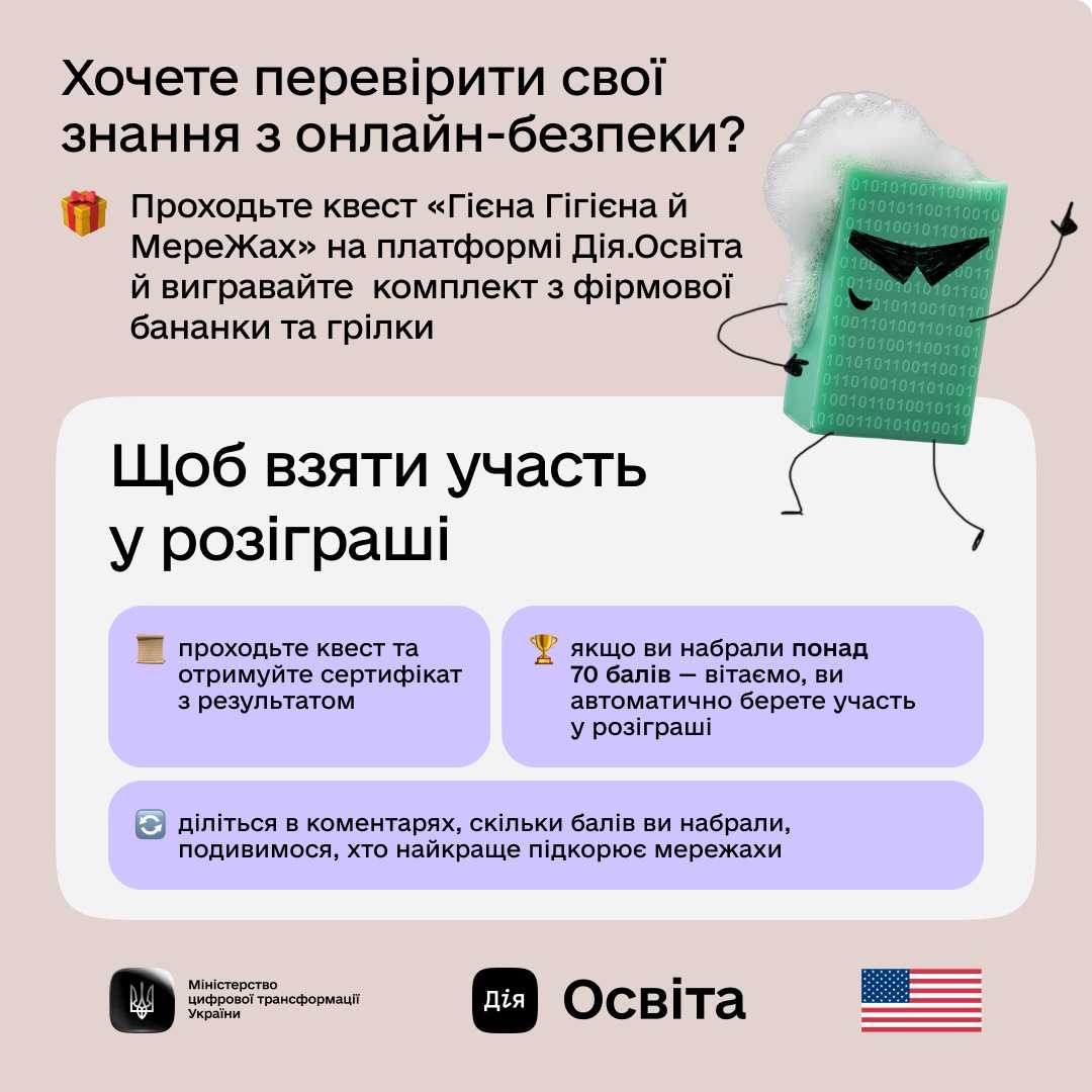 День безпечного інтернету