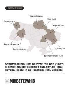 Стартував прийом документів для участі в регіональних зборах з відбору до Ради ветеранів війни за незалежність України Стартував прийом документів для участі в регіональних зборах з відбору до Ради ветеранів війни за незалежність України