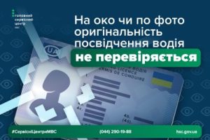 Автентичність посвідчення водія: як перевірити офіційно та безпечно