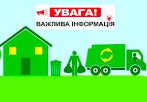 ШАНОВНІ ЖИТЕЛІ ГРОМАДИ, ПРОСИМО ЗВЕРНУТИ УВАГУ!!!