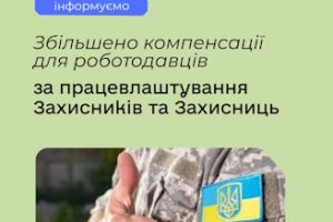 ПІДТРИМКА ВЕТЕРАНІВ: КОМПЕНСАЦІЙНІ ПРОГРАМИ ДЛЯ РОБОТОДАВЦІВ