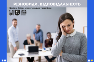 Мобінг: визначення та як запобігти