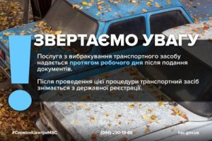 Як здійснити вибракування авто: роз’яснення для фізичних і юридичних осіб