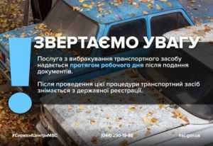 Як здійснити вибракування авто: роз’яснення для фізичних і юридичних осіб