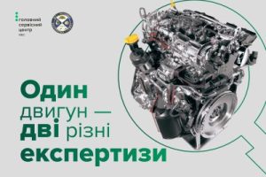 Експертиза номера та об’єму двигуна: у чому різниця і коли вона потрібна