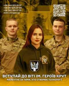 Оголошення про вступ до Військового інституту  телекомунікацій та інформатизації імені Героїв Крут