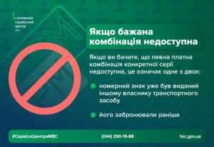 Як часто оновлюються номерні знаки та чому бажана комбінація може бути недоступною?