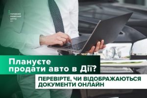 Продаж авто в Дії: які документи потрібно мати Продаж авто в Дії: які документи потрібно мати
